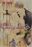 Baby Love (キャラ文庫)