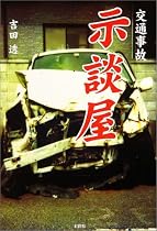 交通事故 示談屋
