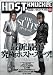 HOST KNUCKLE Vol.10 (GLIDE MEDEIA MOOK 57) 
