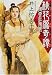 桃花源奇譚―風雲江南行 (中公文庫)