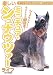 楽しいミニチュア・シュナウツァーライフ (すべてがわかる完全犬種マニュアル)