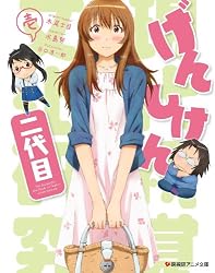 げんしけん二代目 壱(Blu-ray)