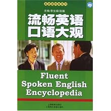 ����Ӣ�������(������)(Ӣ�����Ͽ�ϵ��)(����MP3����һ��)(Fluent Spoken English Encyclopedia)