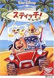 �X�e�B�b�` ! �E�U�E���[�r�[ [DVD]