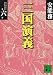 三国演義〈第6巻〉 (講談社文庫)
