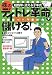 超簡単・迷える子羊式株のデイトレ革命で給料以上儲ける! (扶桑社文庫)