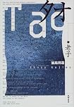 タオ―老子