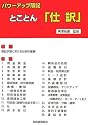 パワーアップ簿記 とことん「仕訳」