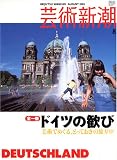 芸術新潮 2005年 08月号