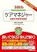 ケアマネジャー試験対策標準問題集〈2012年版〉