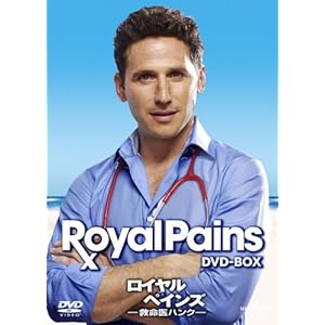 【クリックで詳細表示】ロイヤル・ペインズ～救命医ハンク～ シーズン1 DVD-BOX
