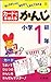 カードでおぼえるかんじ (小学1年) (シグマベスト)
