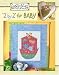 2 by 2 for Baby (Leisure Arts #3661)