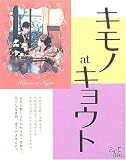 キモノatキョウト (act books)