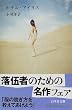 ホテル・アイリス (幻冬舎文庫)