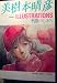 Haruhiko Mikimoto Illustrations (Roman Album)