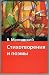 Book Stihotvorenija i poemy (In Russian Language) / (  )