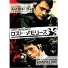 ロスト・メモリーズ 特別版 〈2枚組〉