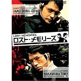 ロスト・メモリーズ 特別版 〈2枚組〉 [DVD]