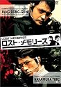 ロスト・メモリーズ 特別版 〈2枚組〉 [DVD]