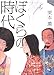 ぼくらの時代 (新風舎文庫)