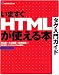 青山 豊: タグ入門ガイド いますぐHTMLが使える本
