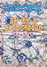 読み・書き・算―難しいところはどこか (特別支援教育の基礎知識―21世紀に生きる教師の条件)