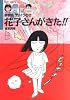 花子さんがきた!!―学校のコワイうわさ (BAMBOO KID&rsquo;S series)