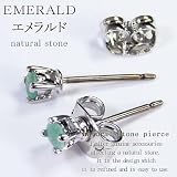 １個売り/天然石［ダイヤモンドcutピアス］エメラルド/高級ｐｔプラチナ加工［ten16］