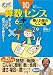 10才までに身につけたい算数センス楽しみながら思考力を伸ばす!数と計算のくふう編(きっずジャポニカ・セレクション) (きっずジャポニカ・セレクション)