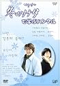 「冬のソナタ」で学ぶハングル [DVD]