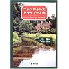 コッツウォルズ ドライブ一人旅