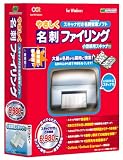 やさしく名刺ファイリング V.3.0 小型専用スキャナ付 for Windows シルバー