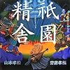 祇園精舎 (声にだすことばえほん)