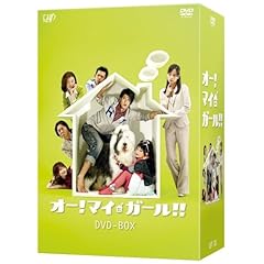 【クリックで詳細表示】オー！マイ・ガール！！ DVD-BOX