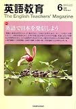 英語教育 2007年 06月号 [雑誌]の画像