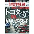 週刊 東洋経済 2010年 1/30号 [雑誌]