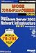 MCSEスキルチェック問題集70‐293 Microsoft Windows Server 2003 Network Infrastructure 計画・保守 iStudy Lite for MCP付き (マイクロソフト公式解説書)