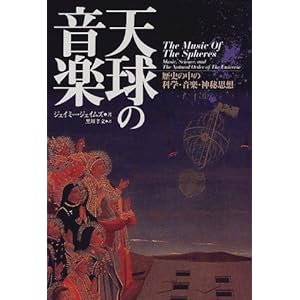 �V���̉��y�\���j�̒��̉Ȋw�E���y�E�_��v�z