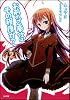 お前のご奉仕はその程度か？2 (GA文庫)