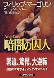 暗闇の囚人 (ハヤカワ文庫NV)
