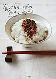 具だくさん“食べるラー油