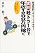 実録 軽トラ1台で年収1200万円稼ぐ―普通免許で今すぐできます!