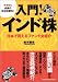 入門! インド株