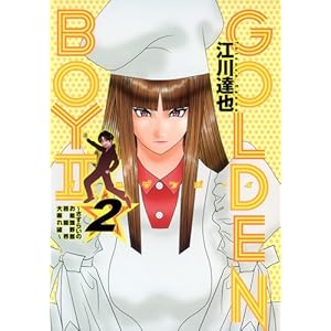 GOLDEN BOY2 2 (�����O�W�����v�R�~�b�N�X BJ)