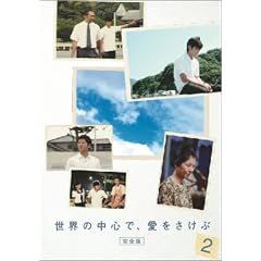 ���E�̒��S�ŁA����������<���S��> 2 [DVD]