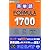 英単語FORMULA 1700 (東進ブックス)