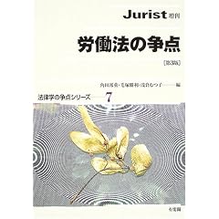  労働法の争点 (法律学の争点シリーズ (7)) (単行本)