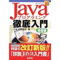 Java�v���O���~���O�O����� ��b��