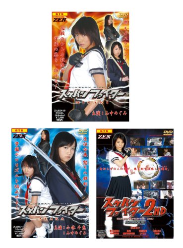 スケバンファイター MISAKI AYAKA 2ND INTRIGUE セット (PPV-DVD)